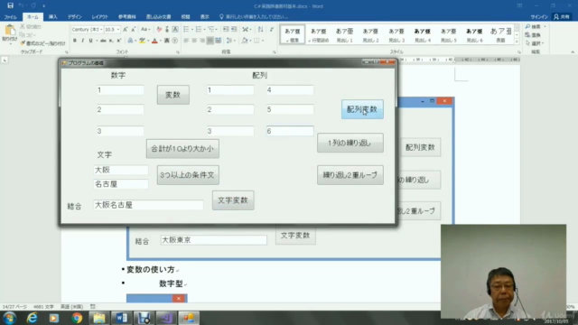C#実践基礎応用コース。C#の基礎から販売管理システム構築までのコースです。SQLの使い方も含まれています。 – Screenshot 1