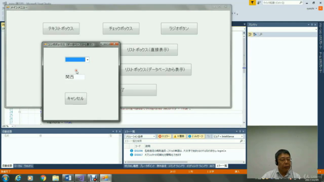 C#実践基礎応用コース。C#の基礎から販売管理システム構築までのコースです。SQLの使い方も含まれています。 – Screenshot 3
