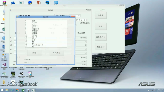 C#実践基礎応用コース。C#の基礎から販売管理システム構築までのコースです。SQLの使い方も含まれています。 – Screenshot 4
