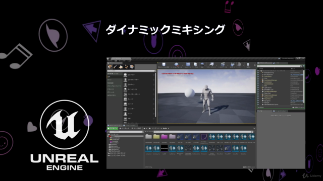 【UE4】Unreal Engine 4サウンドアセット制作講座(初級~中級編)~UE4で学ぶゲームサウンド – Screenshot 1