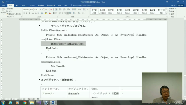 Visual Basic .NETの基礎から販売管理システム構築まで。SQLの使い方も含まれています。 – Screenshot 3