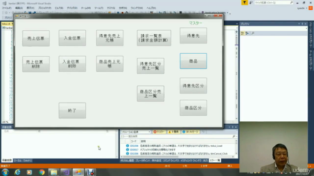 Visual Basic .NETの基礎から販売管理システム構築まで。SQLの使い方も含まれています。 – Screenshot 4