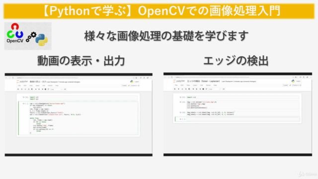 【Pythonで学ぶ】OpenCVでの画像処理入門 – Screenshot 2