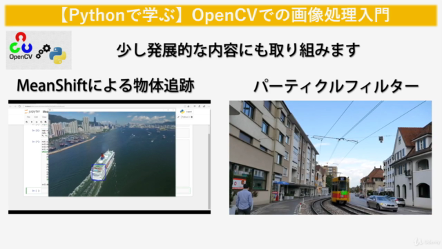 【Pythonで学ぶ】OpenCVでの画像処理入門 – Screenshot 4