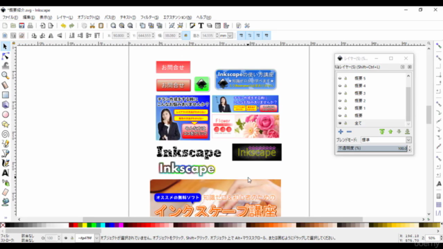 Inkscape(インクスケープ)でプロ級販促物を作成できる実践講座(ウォーミングアップ編) - Screenshot_01