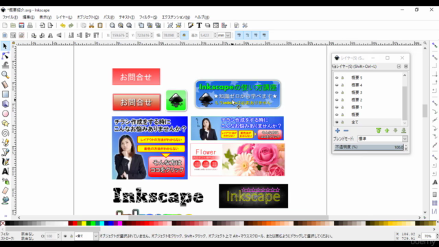 Inkscape(インクスケープ)でプロ級販促物を作成できる実践講座(ウォーミングアップ編) – Screenshot 2