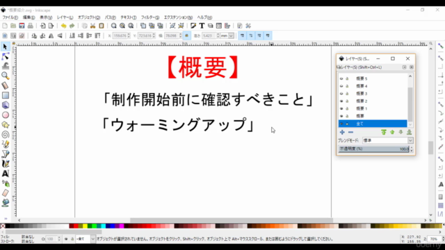 Inkscape(インクスケープ)でプロ級販促物を作成できる実践講座(ウォーミングアップ編) – Screenshot 3