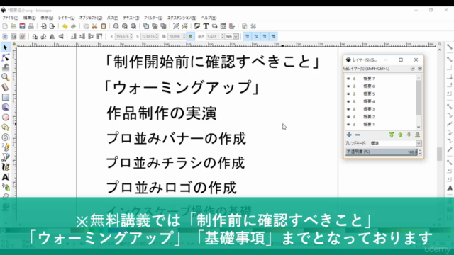 Inkscape(インクスケープ)でプロ級販促物を作成できる実践講座(ウォーミングアップ編) - Screenshot_04