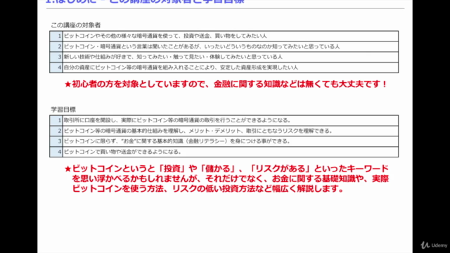 ビットコイン入門講座 – Screenshot 2