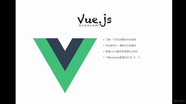 Vue.js 项目实战之美团外卖 (Vue JS 2+Webpack+Vue-router+ Axios) – Screenshot 2