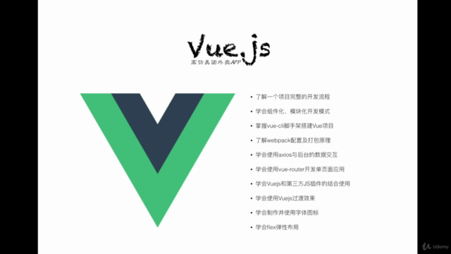 Vue.js 项目实战之美团外卖 (Vue JS 2+Webpack+Vue-router+ Axios) – Screenshot 3