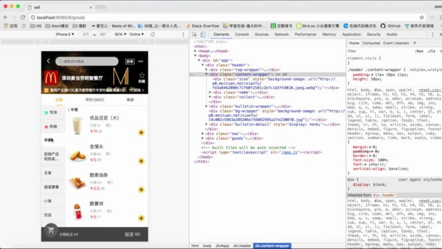 Vue.js 项目实战之美团外卖 (Vue JS 2+Webpack+Vue-router+ Axios) – Screenshot 4