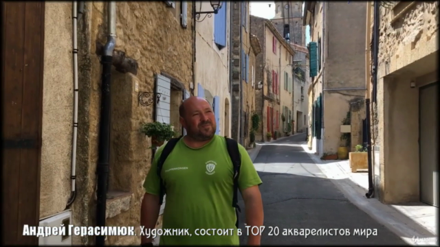 Акварельное путешествие по Франции. Уникальный курс Мастера – Screenshot 2