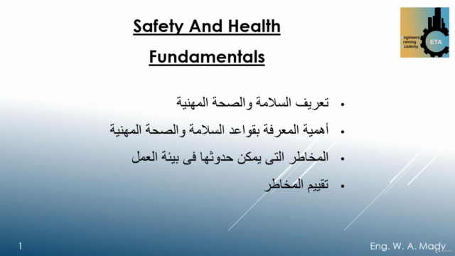 OSHA Fundamentals – Screenshot 4