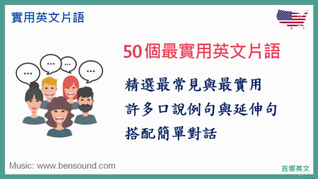 50個最常見實用英文片語 – Screenshot 1