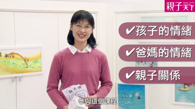 10堂課教出孩子的好情緒 – Screenshot 4