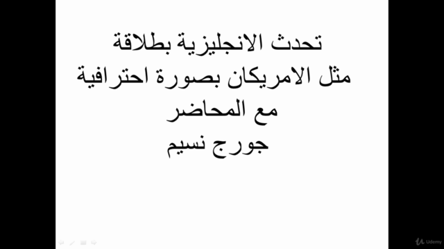 كورس انجليزي امريكي 1 – Screenshot 1