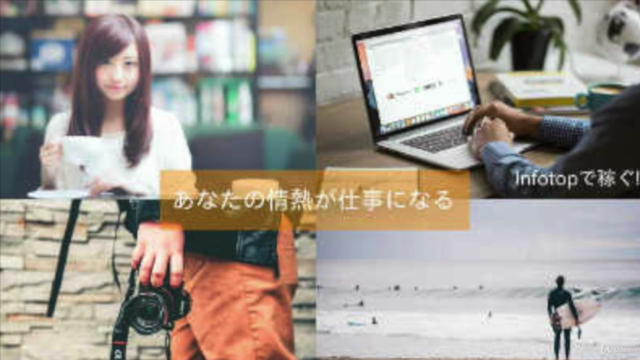 INFOTOPで稼ぐ SNSとブログを活用したアフィリエイトコース – Screenshot 4