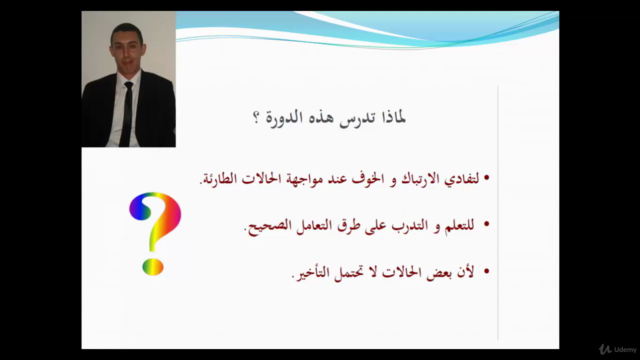 First Aid : مبادئ الإسعافات الأولية و ممارساتها – Screenshot 2