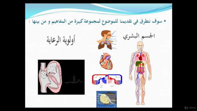 First Aid : مبادئ الإسعافات الأولية و ممارساتها – Screenshot 3