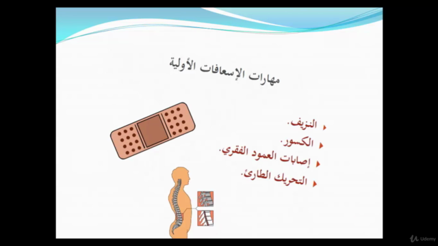 First Aid : مبادئ الإسعافات الأولية و ممارساتها – Screenshot 4
