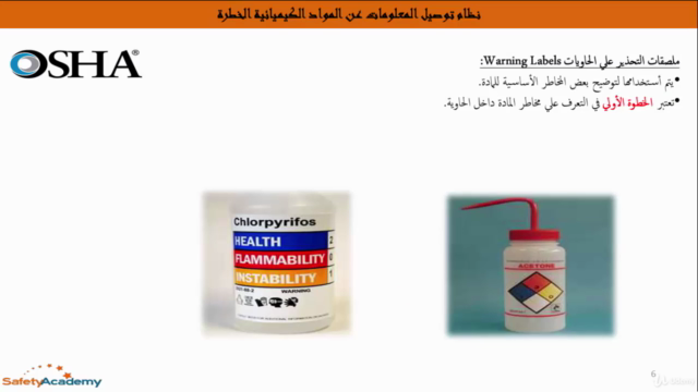 Laboratory Safety Course دورة السلامة فى المعامل – Screenshot 4