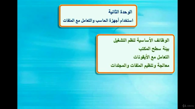 الرخصة الدولية لقيادة الحاسب الآلي ICDL – Screenshot 2