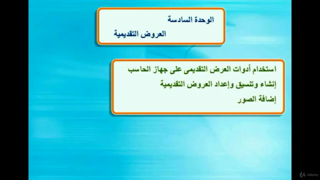 الرخصة الدولية لقيادة الحاسب الآلي ICDL – Screenshot 4