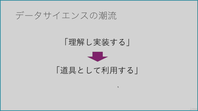 【データサイエンティスト育成講座】Python初心者も歓迎!機械学習を駆使してビジネス課題を解決するためのエッセンス – Screenshot 3