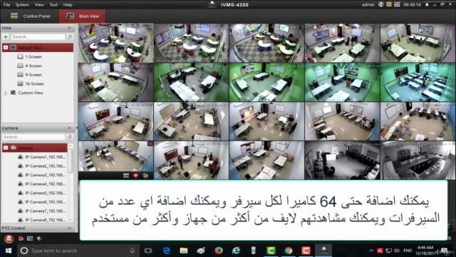 إنشاء سيرفر كاميرات مراقبة على الشبكة المحلية (عربي ) - Screenshot_01