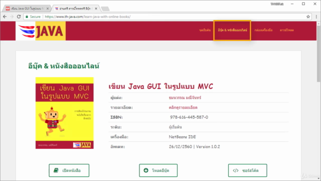 Java Basic: GUI and MVC – Screenshot 1