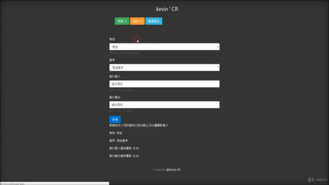 Python 匯率即時提醒平台 – Screenshot 2