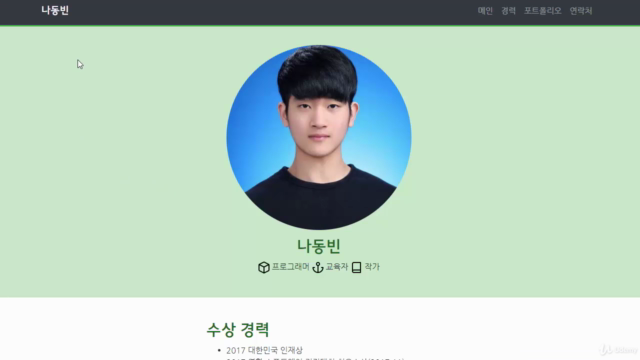 부트스트랩 4와 함께하는 웹 디자인 마스터 코스 (Bootstrap 4 Web Design Tutorial) – Screenshot 4