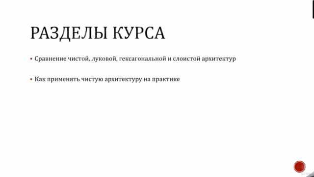 Чистая архитектура на практике – Screenshot 2