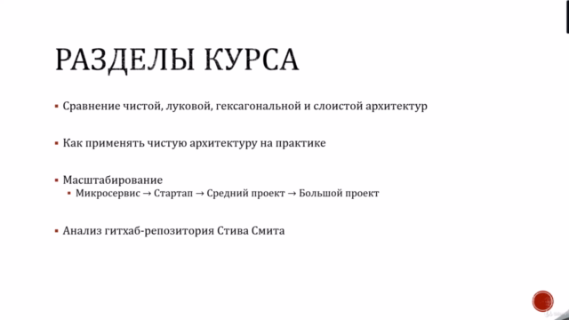 Чистая архитектура на практике – Screenshot 3