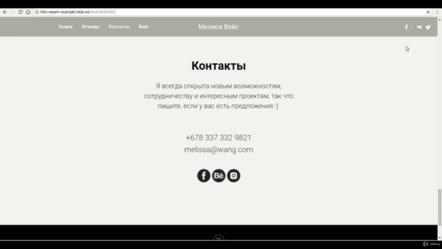 Создание сайта без затрат на сервисе Tilda – Screenshot 4