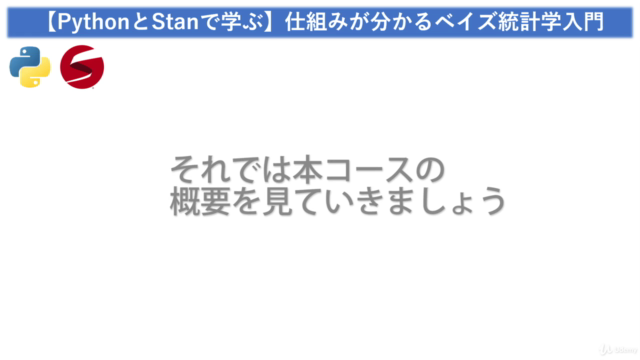 【PythonとStanで学ぶ】仕組みが分かるベイズ統計学入門 – Screenshot 1