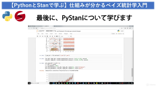 【PythonとStanで学ぶ】仕組みが分かるベイズ統計学入門 – Screenshot 4