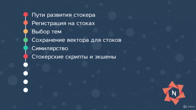 Adobe Illustrator - от новичка-иллюст. до векторного стокера – Screenshot 3