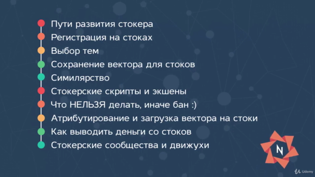 Adobe Illustrator - от новичка-иллюст. до векторного стокера – Screenshot 4