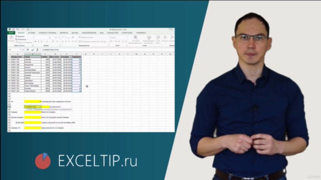 Microsoft Excel - Продвинутый пользователь Excel – Screenshot 2