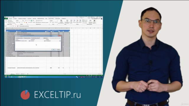 Microsoft Excel - Продвинутый пользователь Excel – Screenshot 3