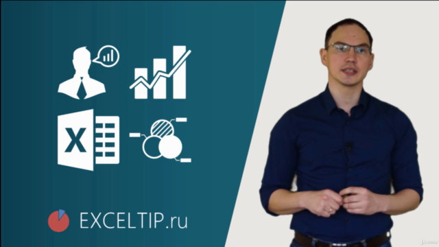 Microsoft Excel - Продвинутый пользователь Excel – Screenshot 4
