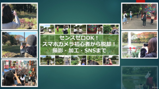 スマホカメラからはじめる、カメラ上級者までのステップアップ講座 – Screenshot 2
