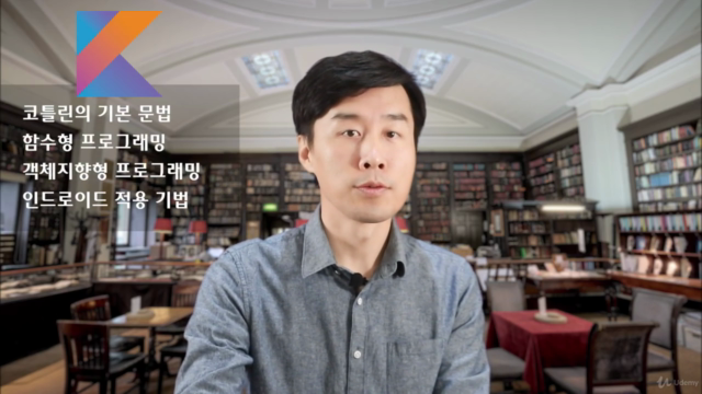 Do it! 코틀린 프로그래밍 (Kotlin Programming) – Screenshot 2