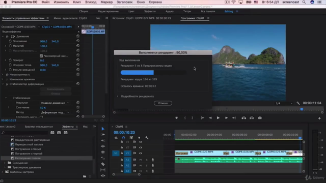 Экспресс-курс по Adobe Premiere Pro – Screenshot 3