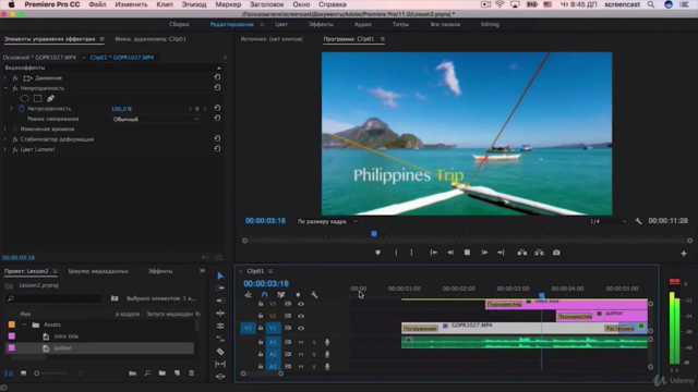 Экспресс-курс по Adobe Premiere Pro – Screenshot 4