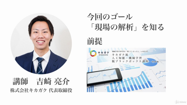 【キカガク流】人工知能・機械学習 脱ブラックボックス講座 - 中級編 - – Screenshot 1