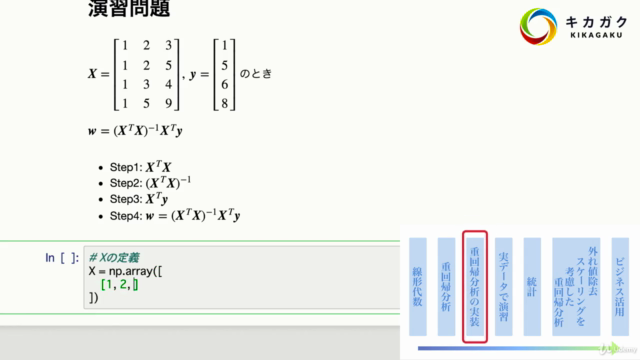 【キカガク流】人工知能・機械学習 脱ブラックボックス講座 - 中級編 - – Screenshot 3