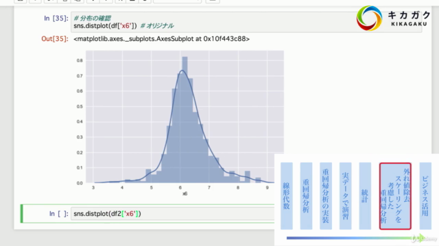 【キカガク流】人工知能・機械学習 脱ブラックボックス講座 - 中級編 - – Screenshot 4